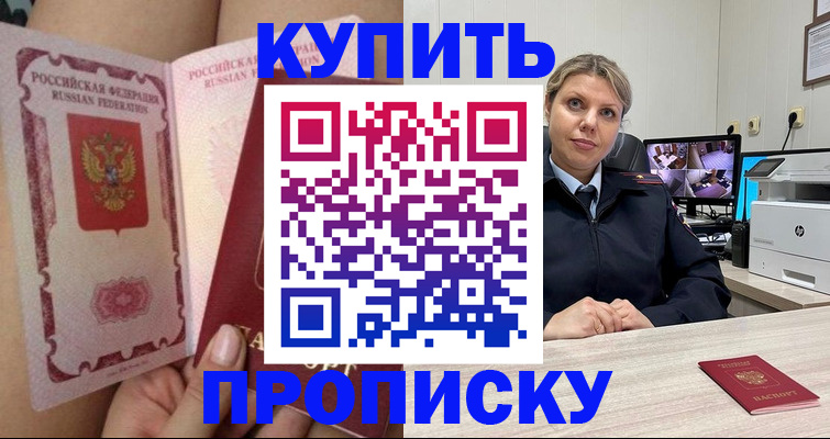 прописка паспорт в Зарайске